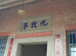 百年古厝:105.05.09百年古厝-荃心專業新竹搬家